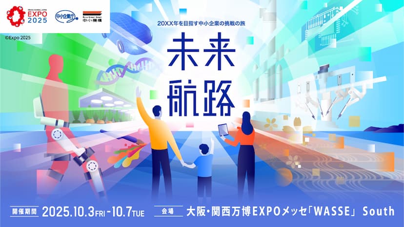 大阪・関西万博「未来航路—20XX年を目指す中小企業の挑戦の旅—」へ出展いたします